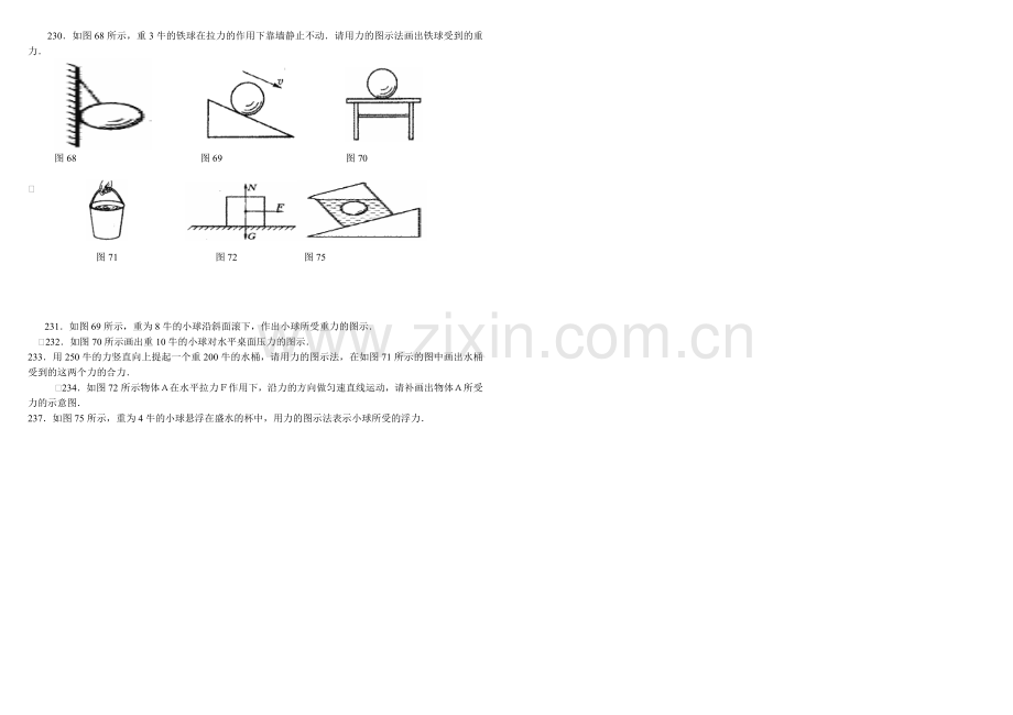 初二物理测试.doc_第2页