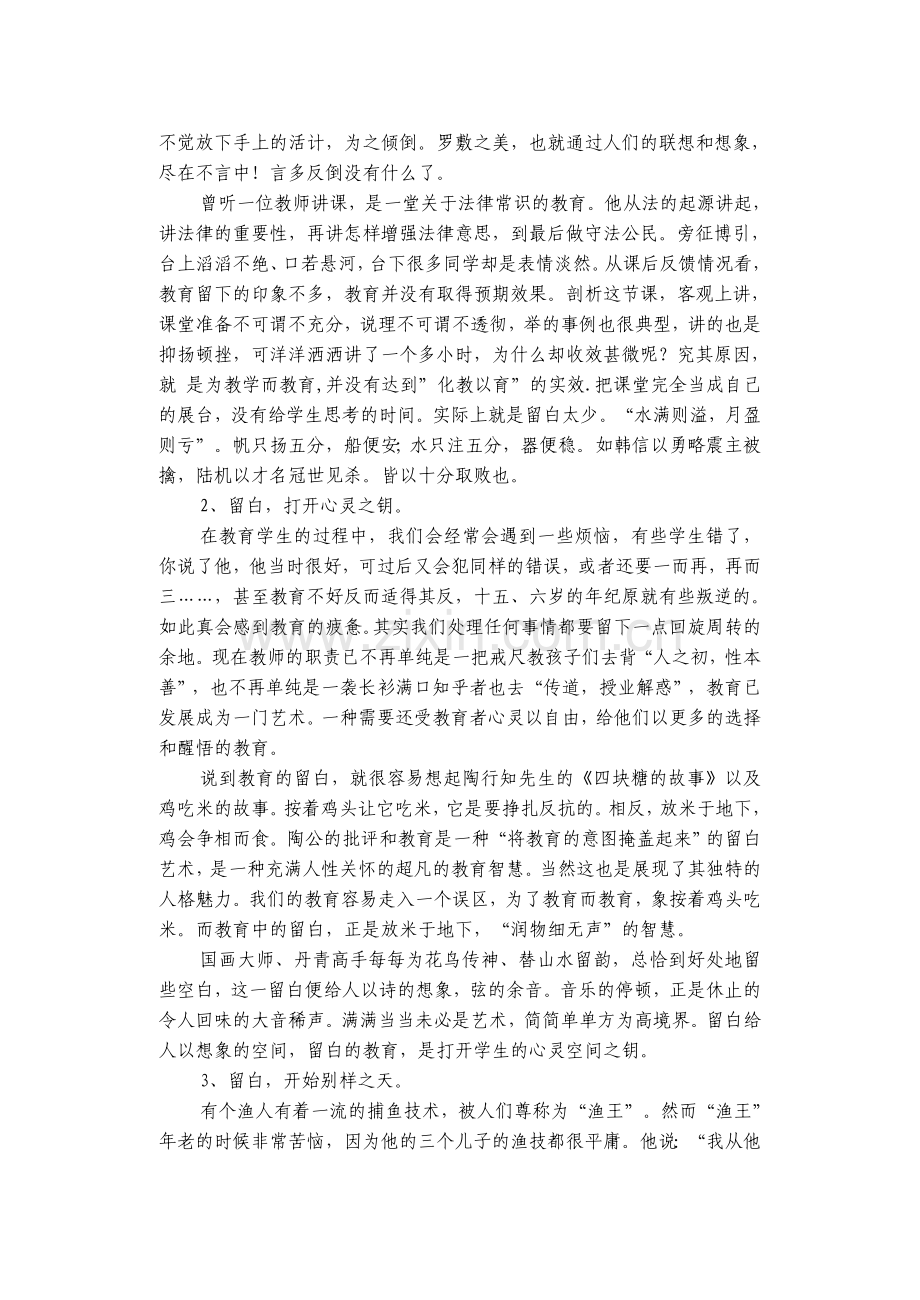 “留白”教育的智慧完.doc_第2页