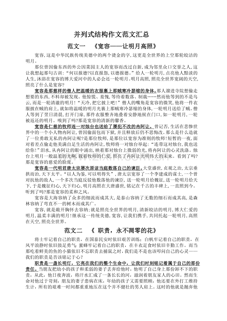 并列式范文12篇.doc_第1页