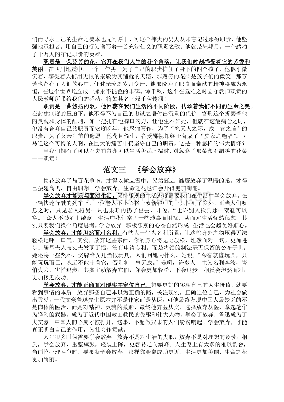 并列式范文12篇.doc_第2页
