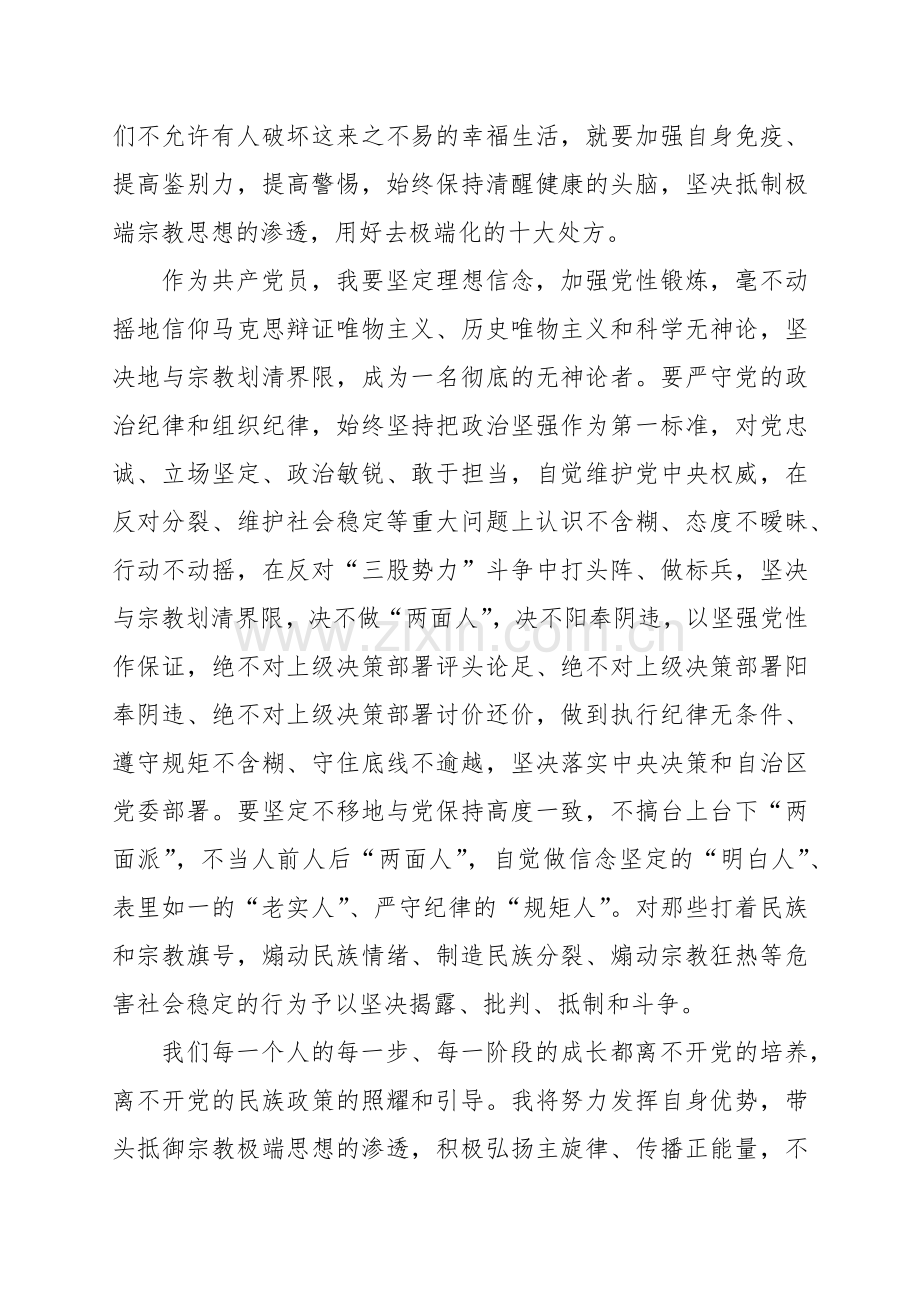 发声亮剑表态发言稿.docx_第2页