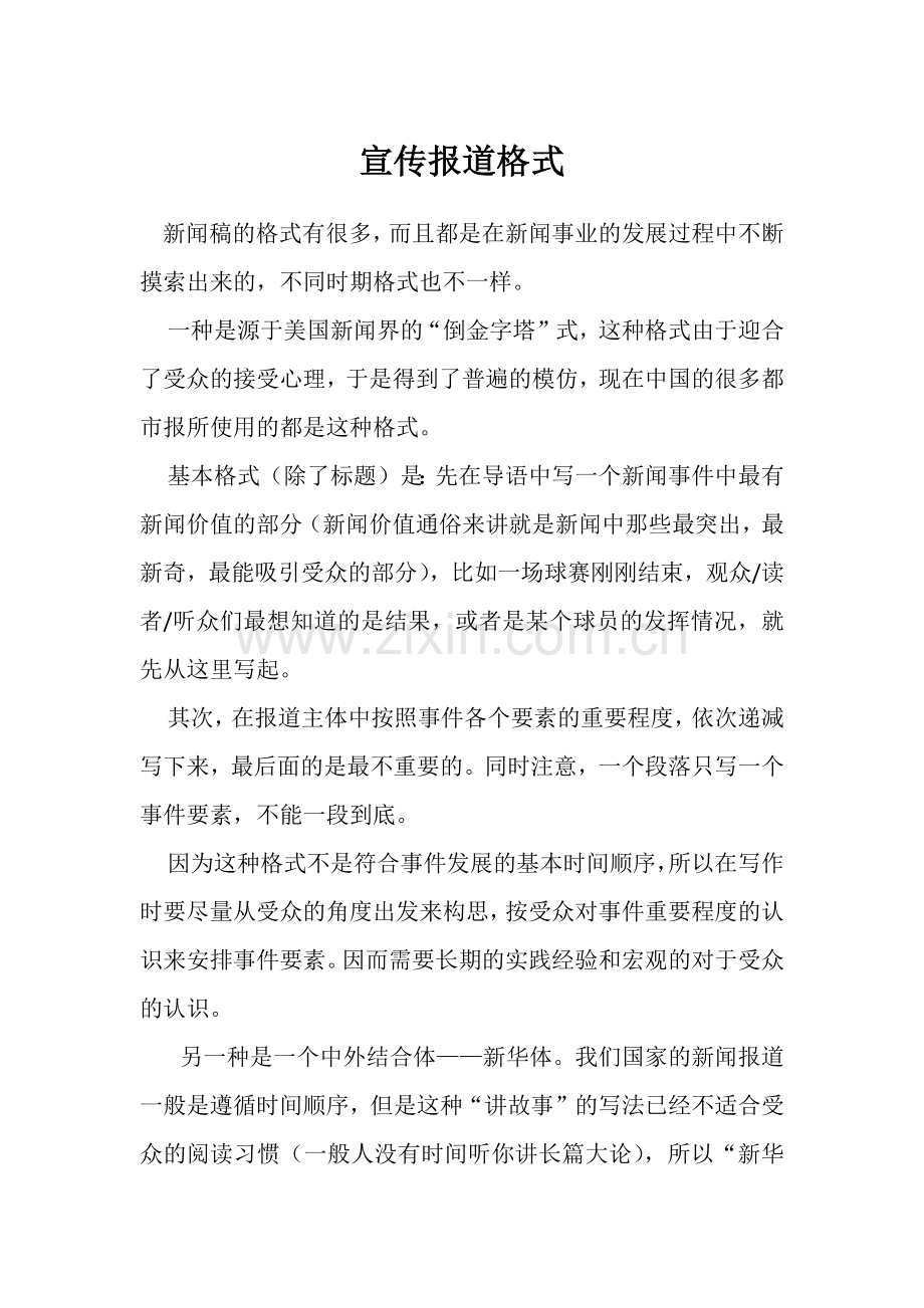 宣传报道格式.docx_第1页