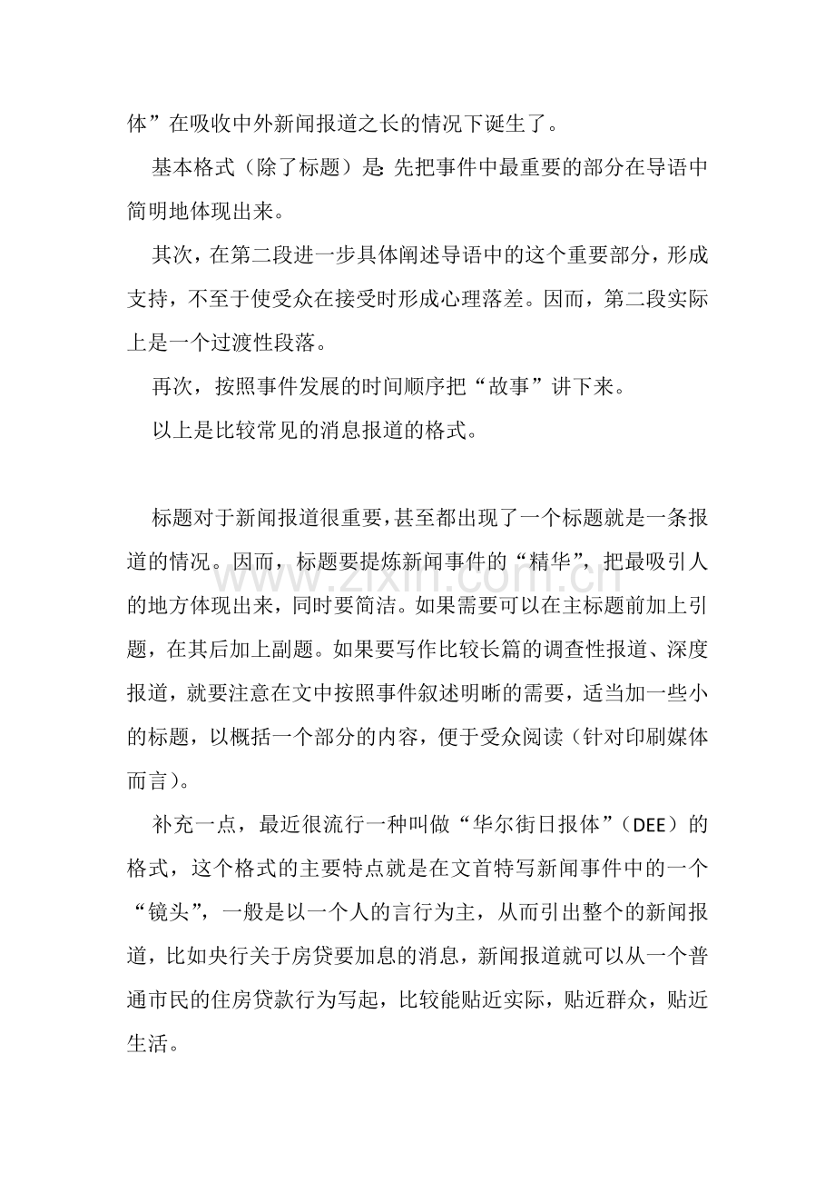宣传报道格式.docx_第2页