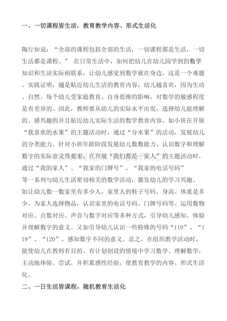 浅析陶行知教育思想.doc_第2页