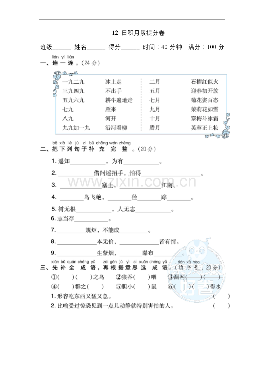 二年级上册语文日积月累提分卷含答案.docx_第1页