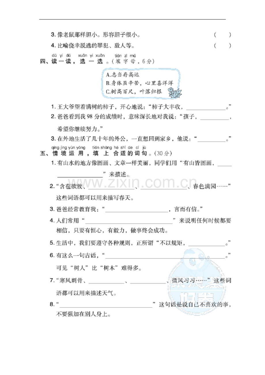 二年级上册语文日积月累提分卷含答案.docx_第2页