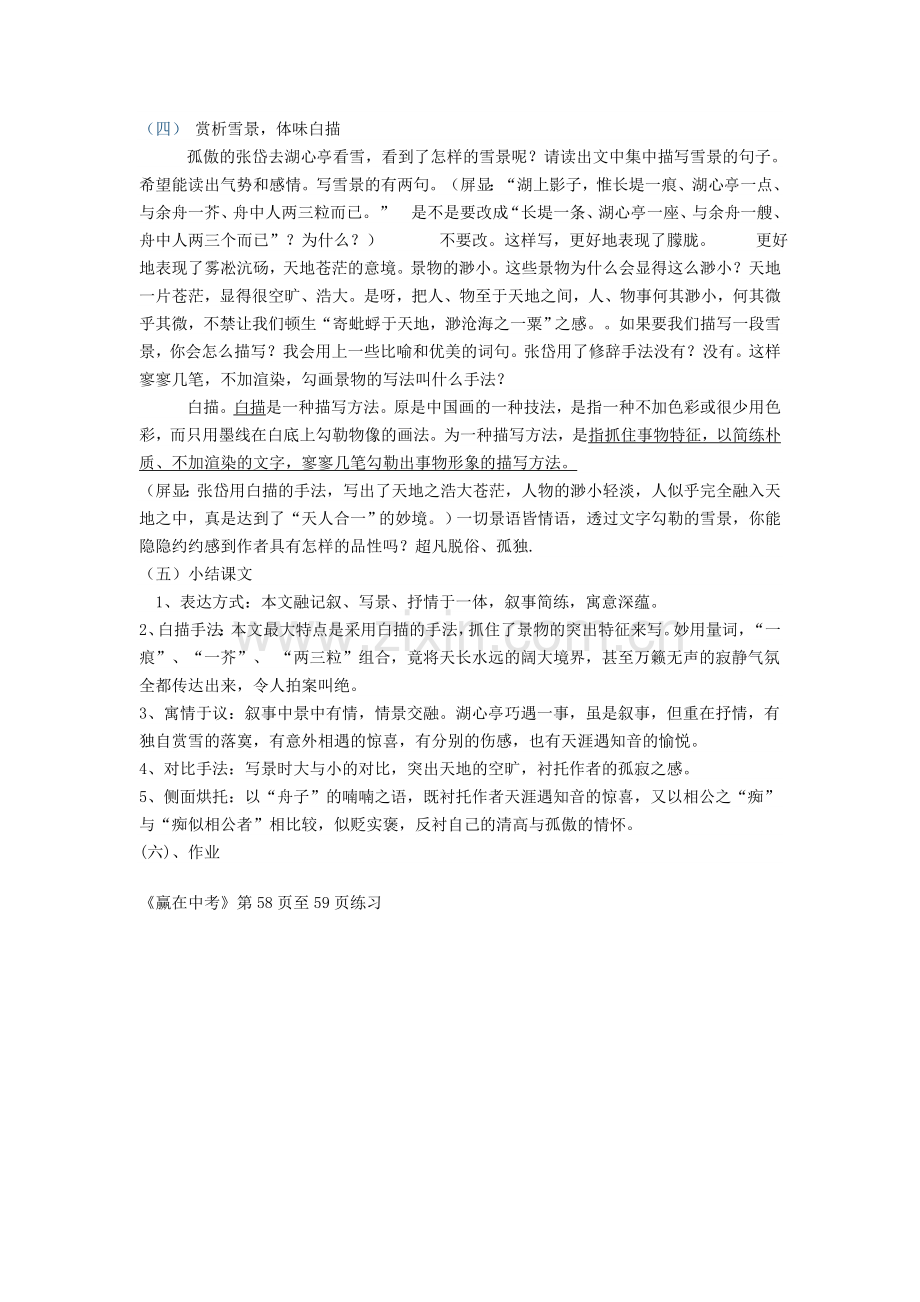 文言文复习《湖心亭看雪》.doc_第2页