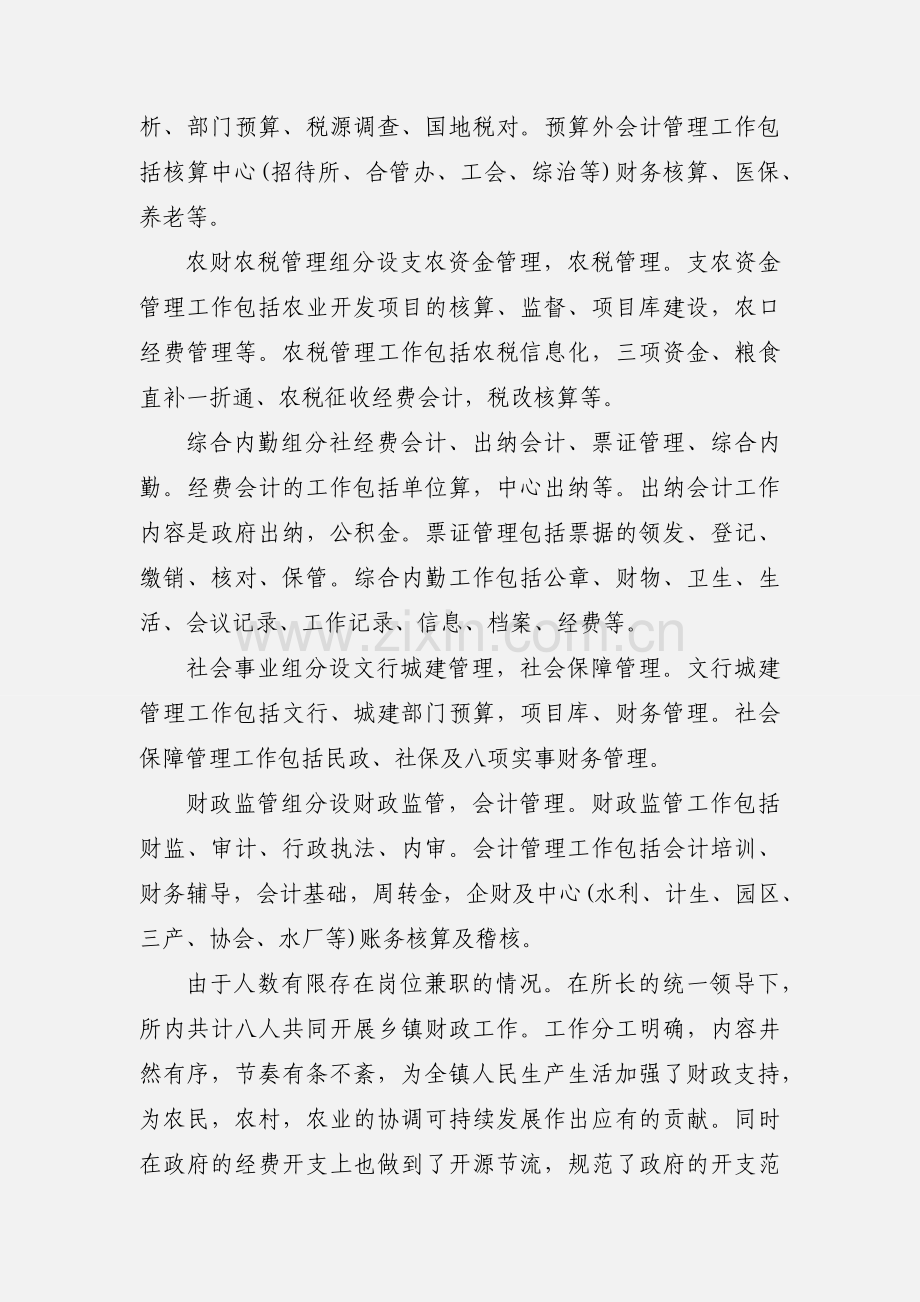 财政局社会实践心得报告.docx_第2页