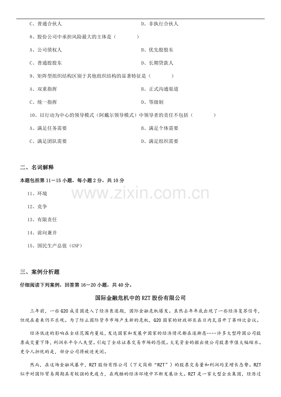 2017年中英合作企业组织与经营环境真题.doc_第2页