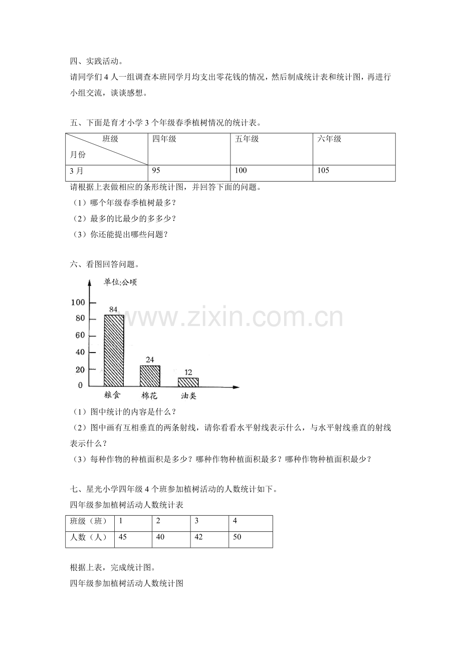 《统计表和条形统计图(一)》习题1.doc_第2页