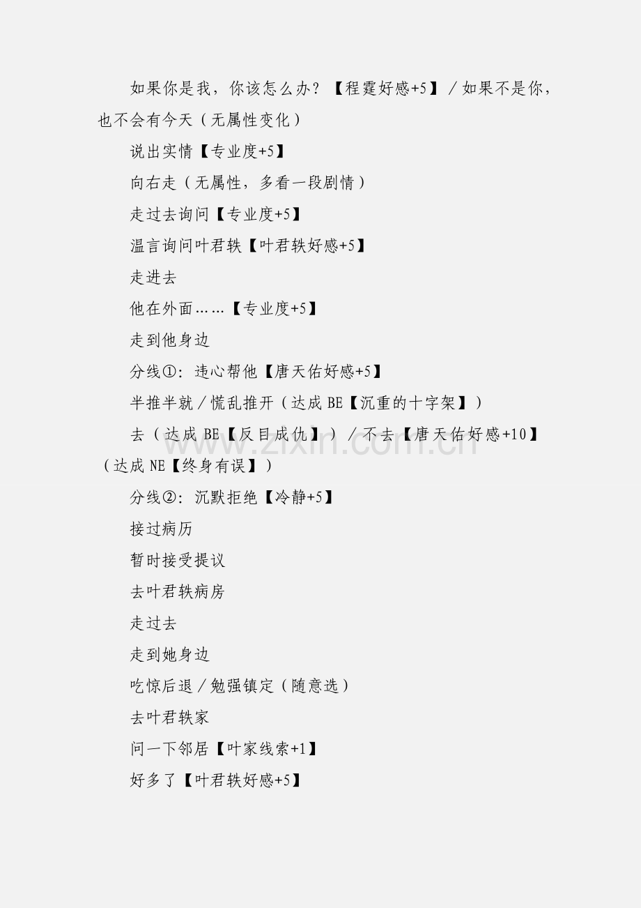 心之迷雾心得体会 心之迷雾唐天佑线攻略.docx_第2页