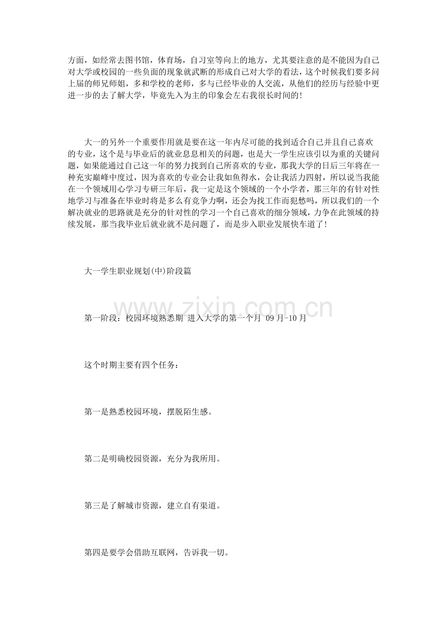 大一学业规划2000字3篇.doc_第2页