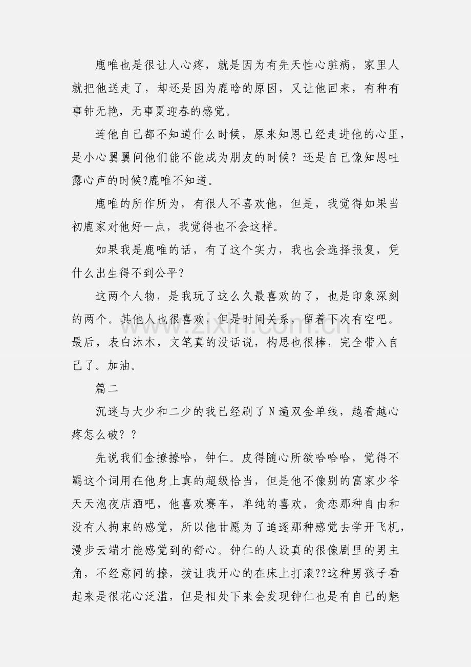 漫步云端攻略观后感_漫步云端心得体会.docx_第2页