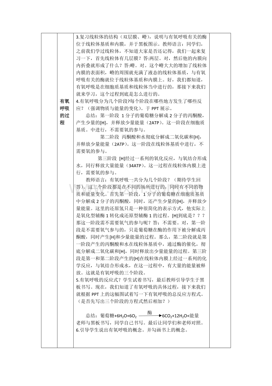 有氧呼吸教学设计.docx_第2页