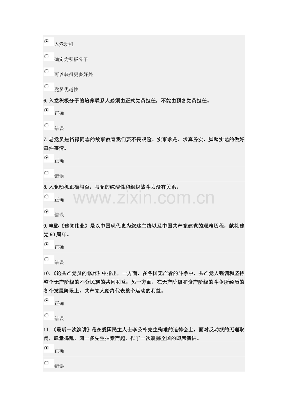 2015版入党积极分子学习与考试(第14章).doc_第2页