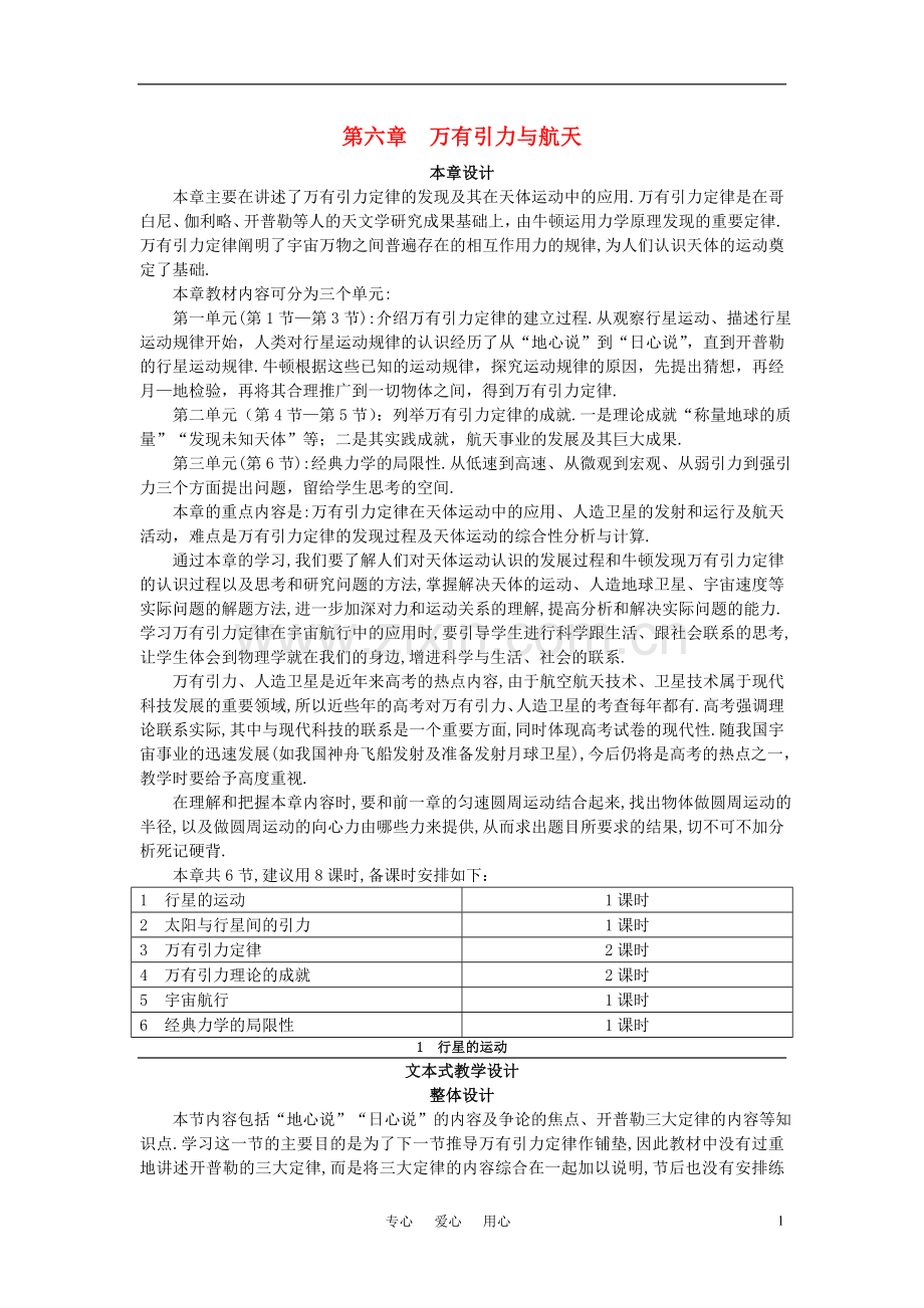 高中物理-文本式教学设计-行星的运动优秀教案-新人教版必修2.doc_第1页