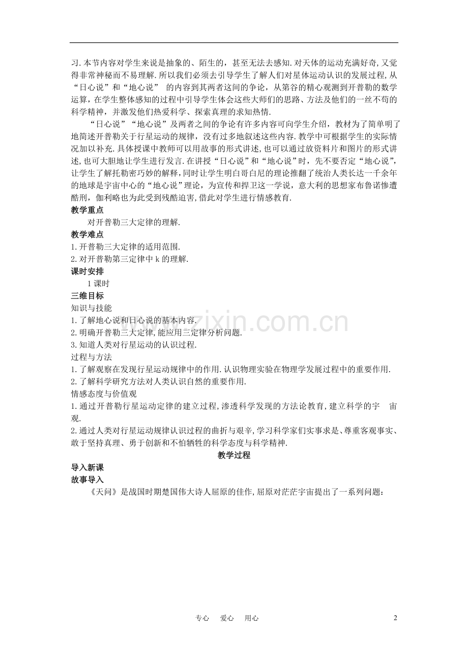 高中物理-文本式教学设计-行星的运动优秀教案-新人教版必修2.doc_第2页