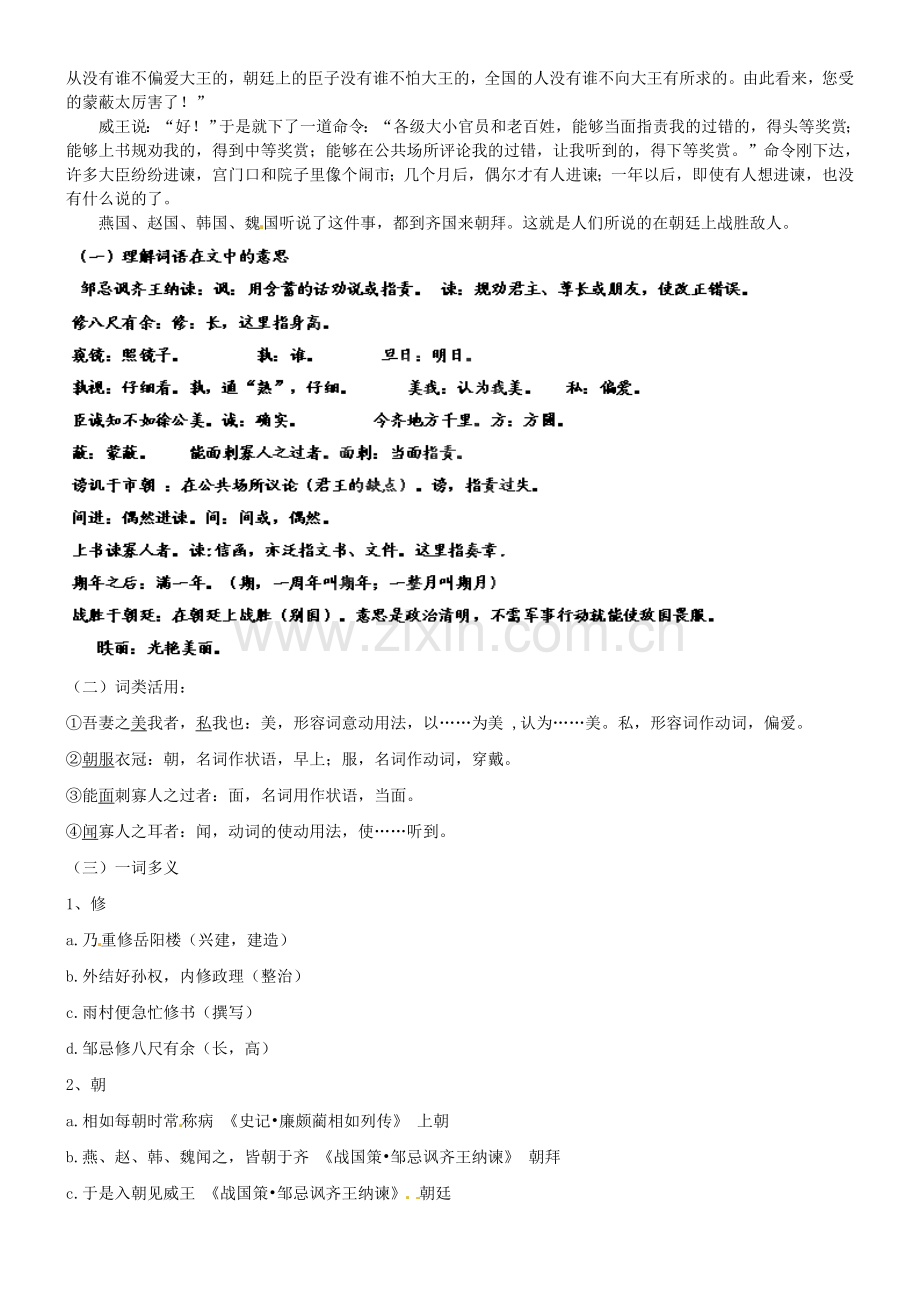 长春初中语文八上《邹忌讽齐王纳谏》-(一).doc_第2页