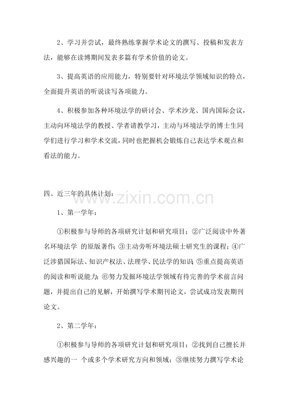读博计划书.docx_第2页
