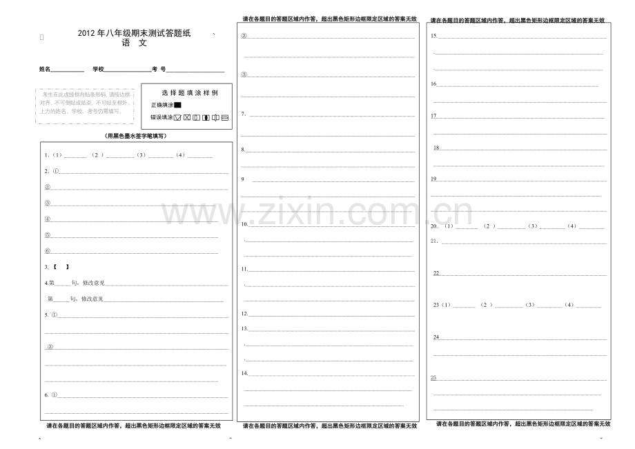 语文答题纸.doc_第1页