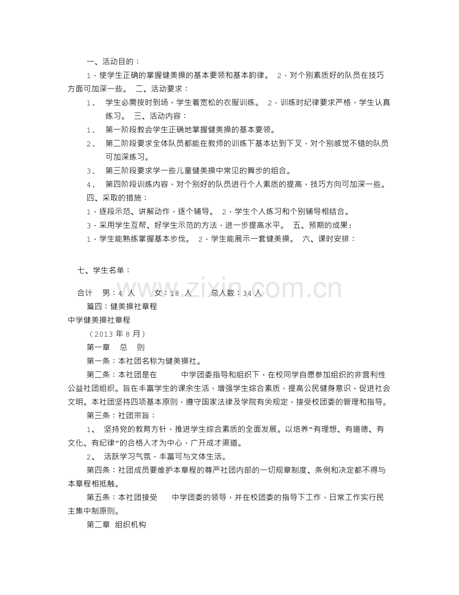 健美操社团工作计划(共11篇).doc_第2页