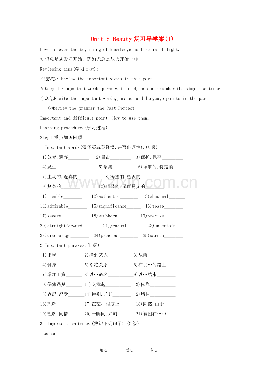 高中英语-Unit-18《Beauty》导学案6-北师大版选修6.doc_第1页