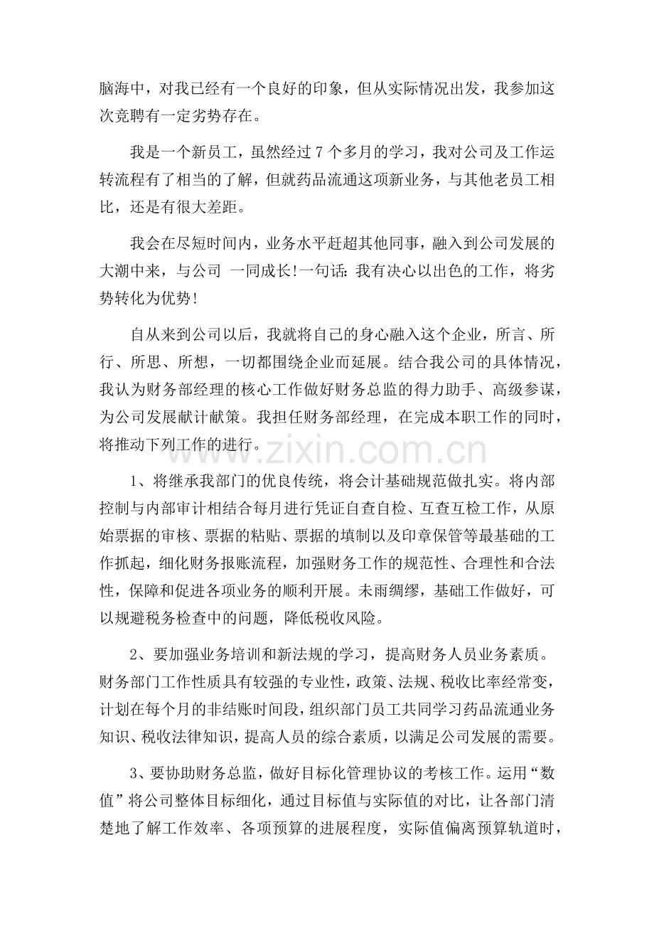 财务经理竞聘演讲稿.docx_第2页