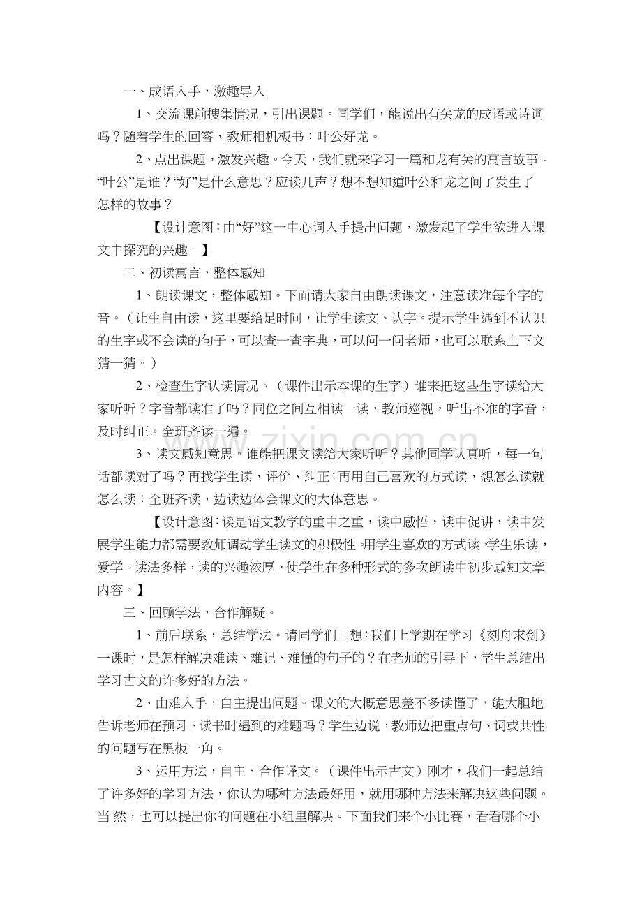 龙教学设计.doc_第2页