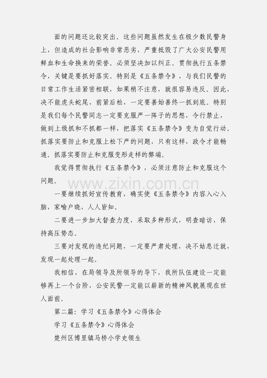 学习五条禁令心得体会(多篇).docx_第2页