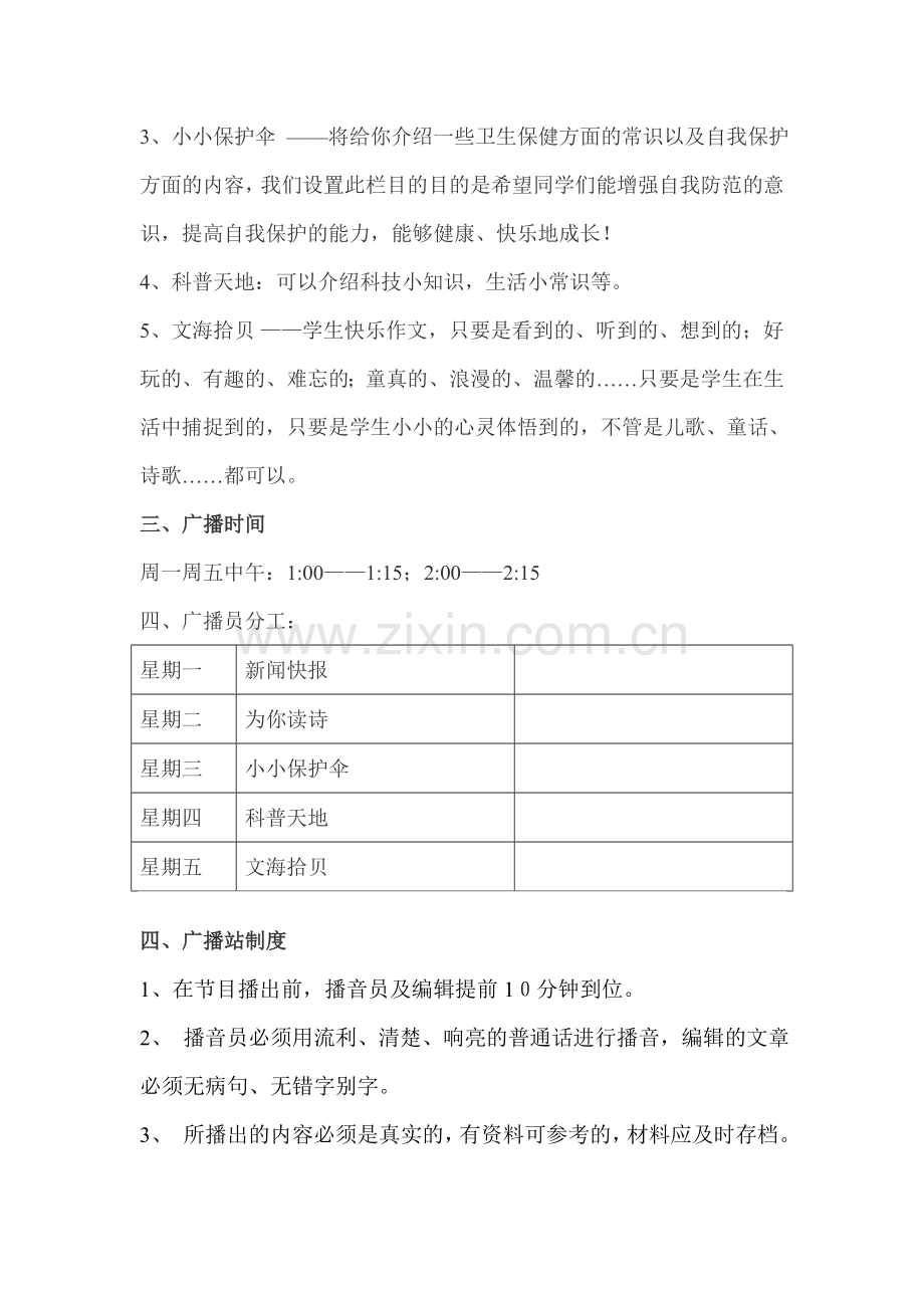 学校小学部红领巾广播站计划.doc_第2页