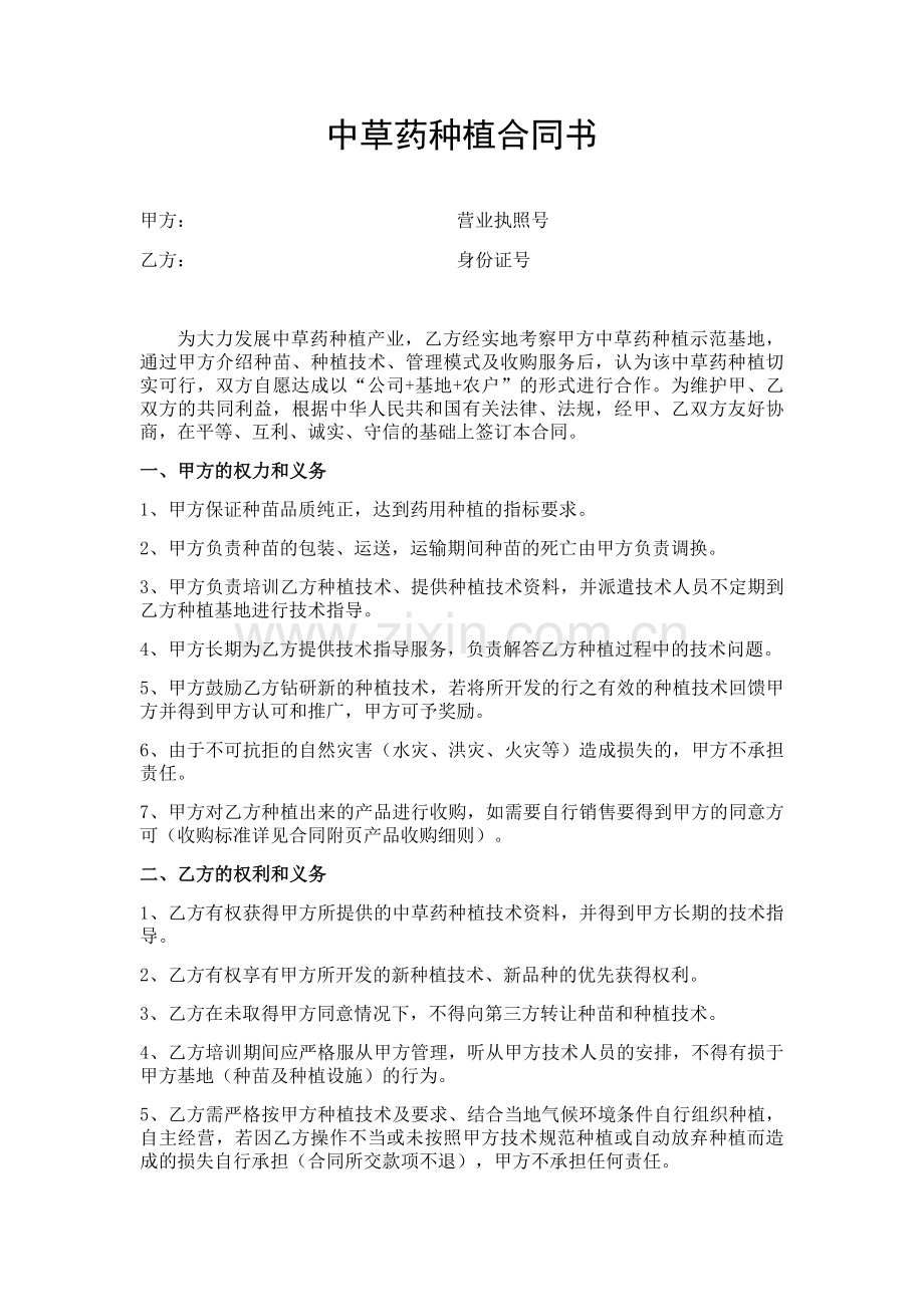 中草药种植合同书.docx_第1页
