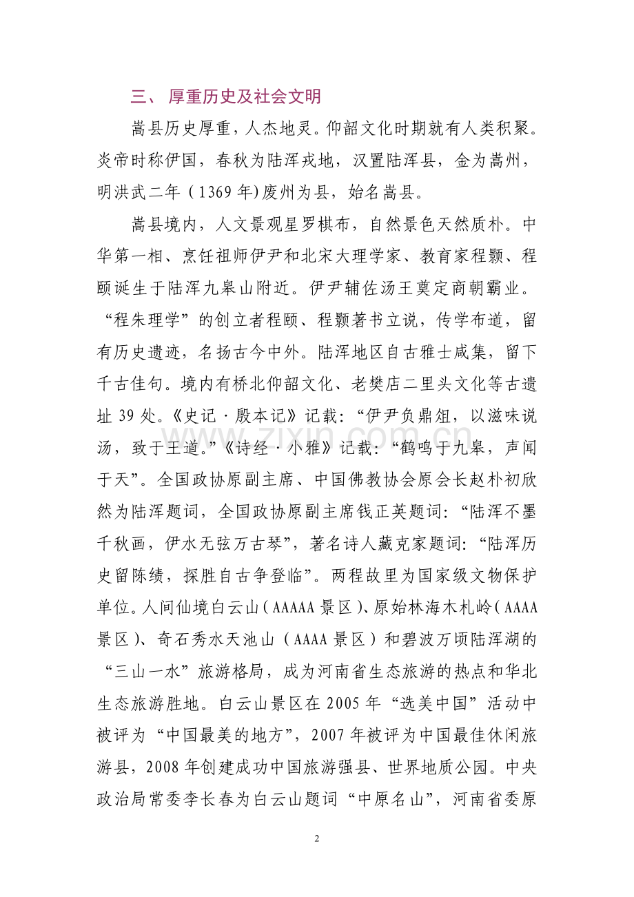 嵩县农业概况.doc_第2页