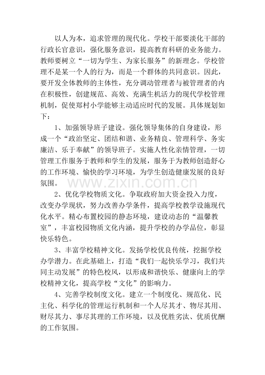 小学三年发展规划[1].doc_第2页
