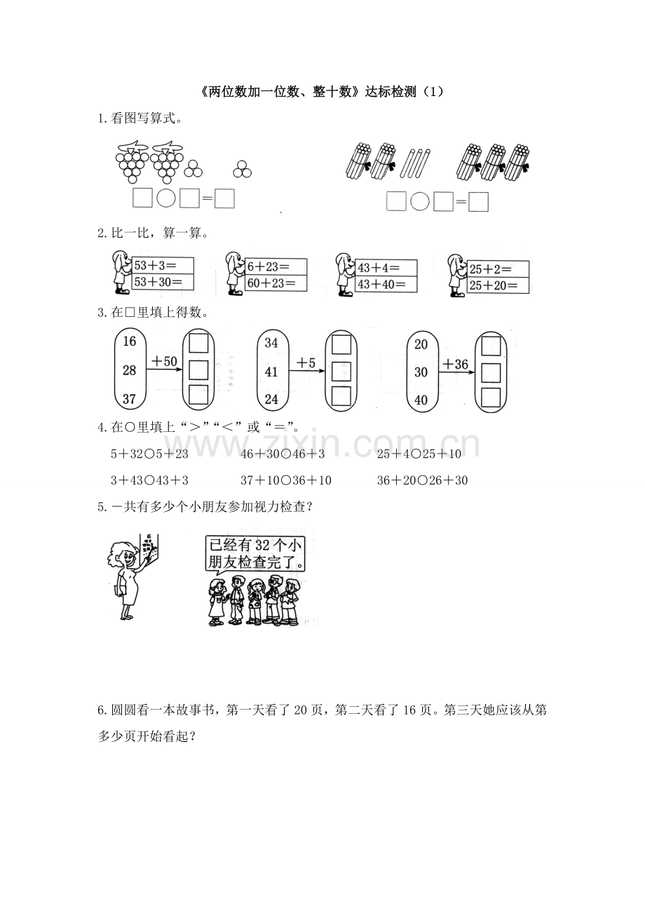 人教版数学一年级下册-06100以内的加法和减法(一)-02两位数加一位数、整十数-随堂测试习题05.doc_第1页
