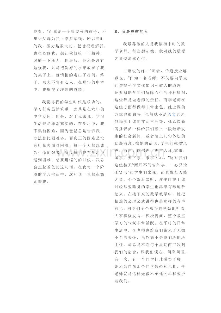 2018普通话口语说话30篇范文.doc_第2页