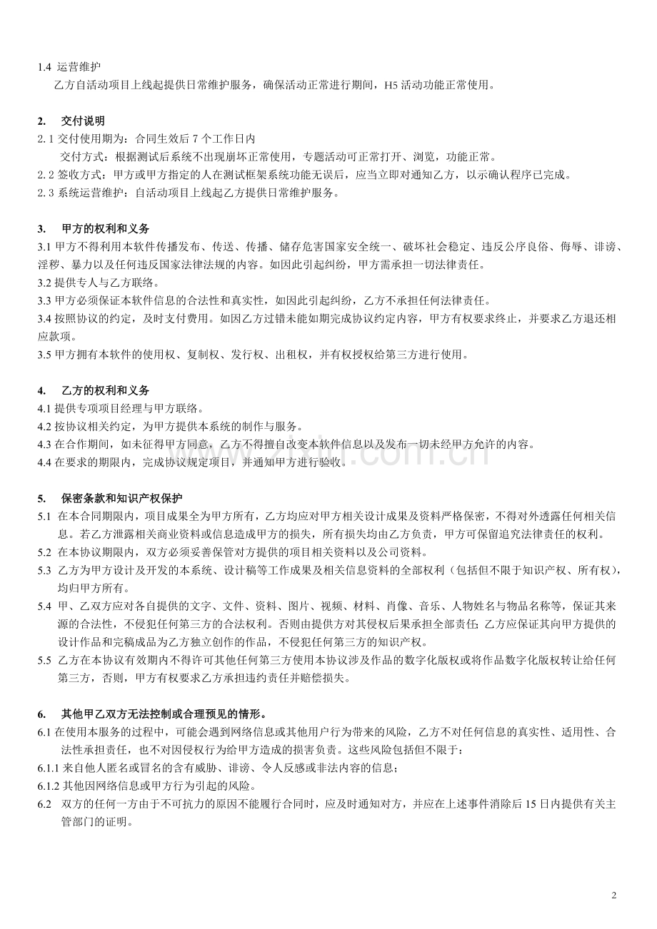 H5游戏活动开发合同.docx_第2页