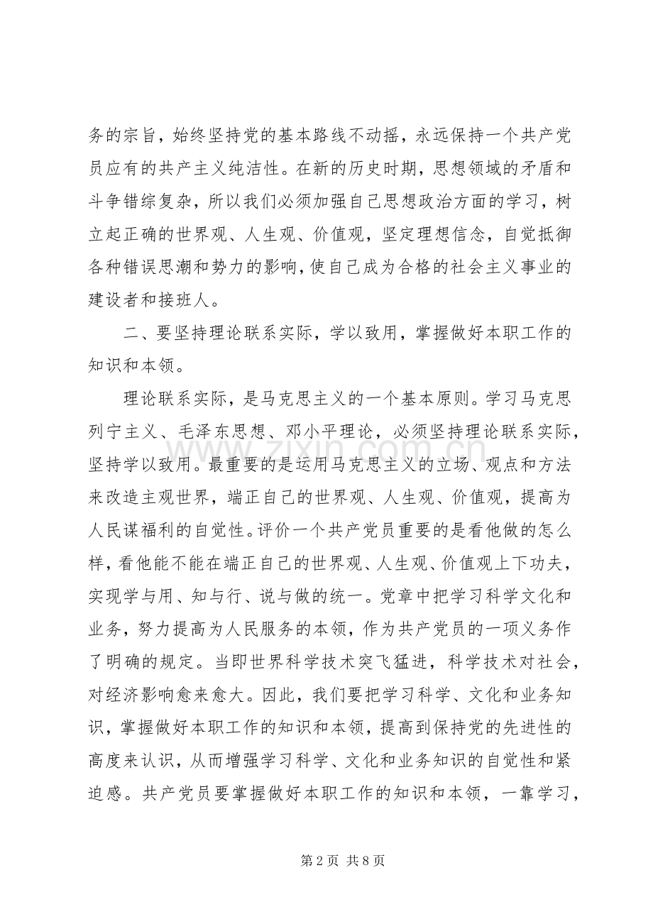 发展党员培训体会心得3篇.docx_第2页