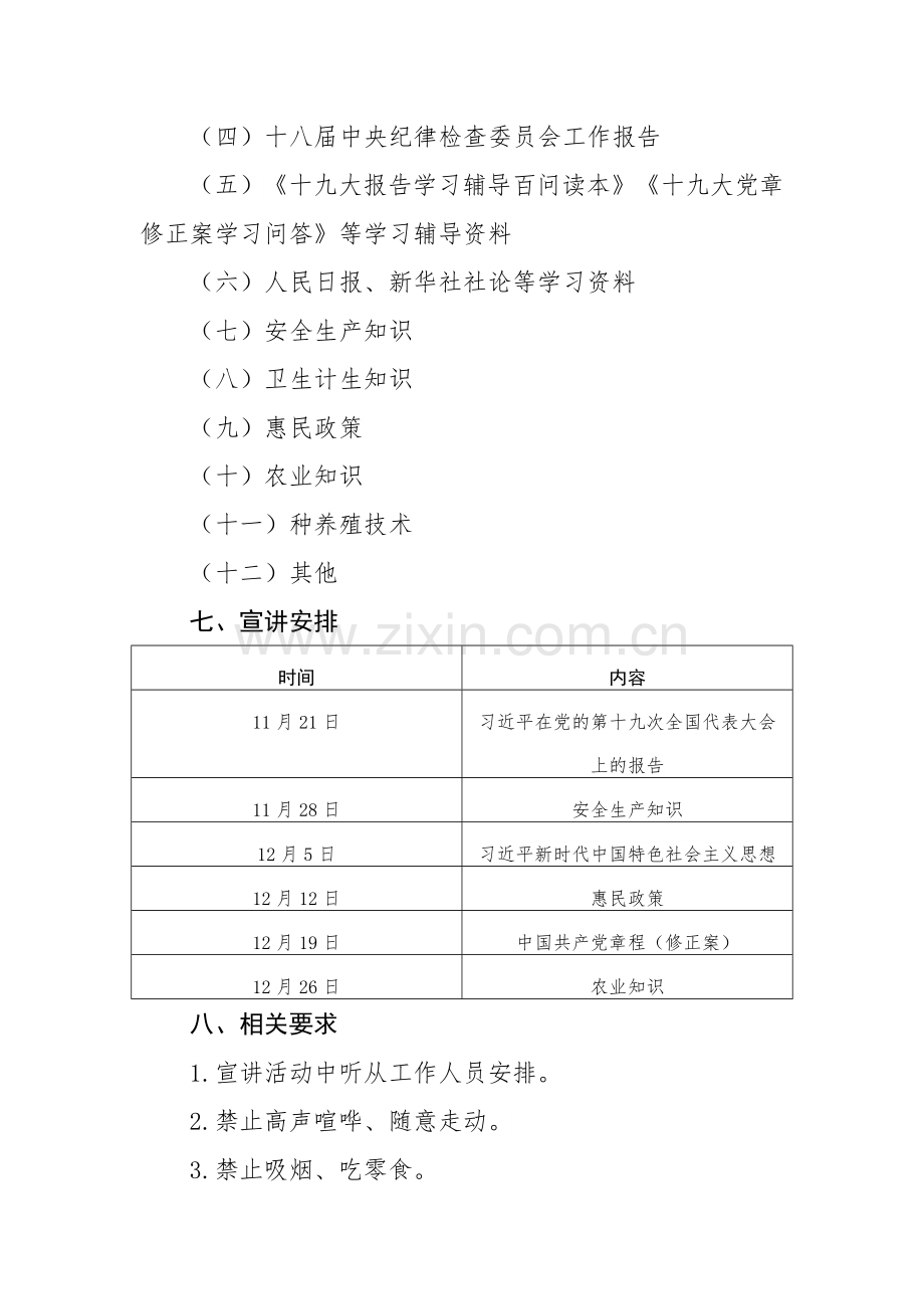 丙安镇农民讲习所宣讲.doc_第2页