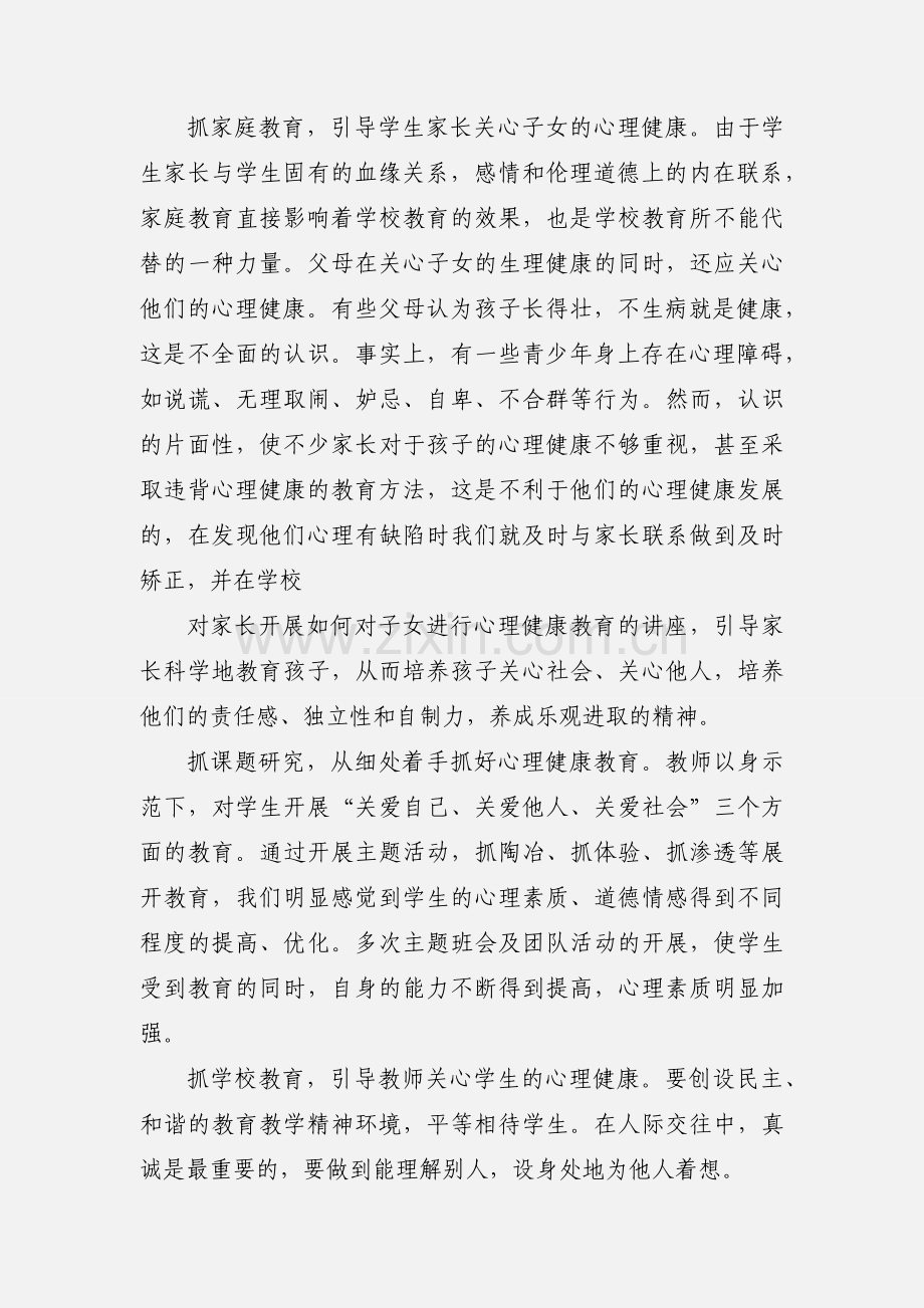 心理的培训心得体会.docx_第2页