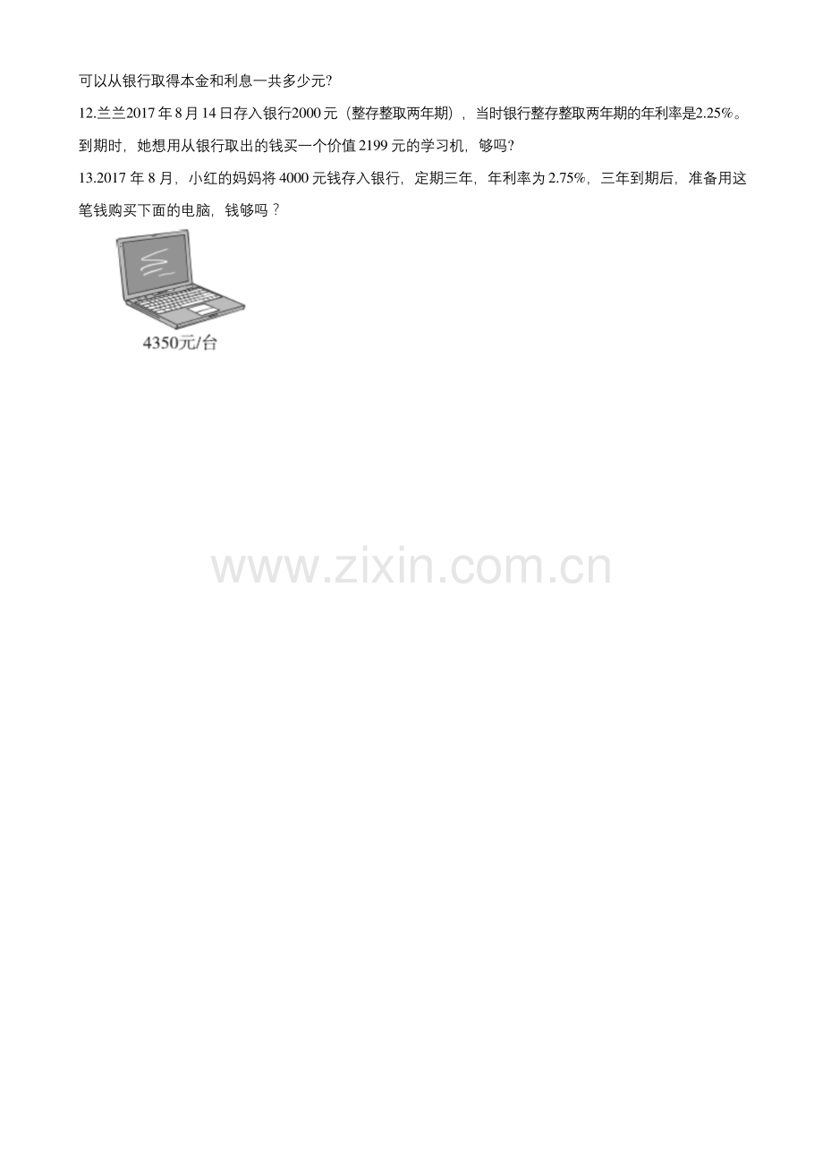 六年级下册数学试题-2.4利率--一课一练(含答案)-人教新课标(2014秋).docx_第2页
