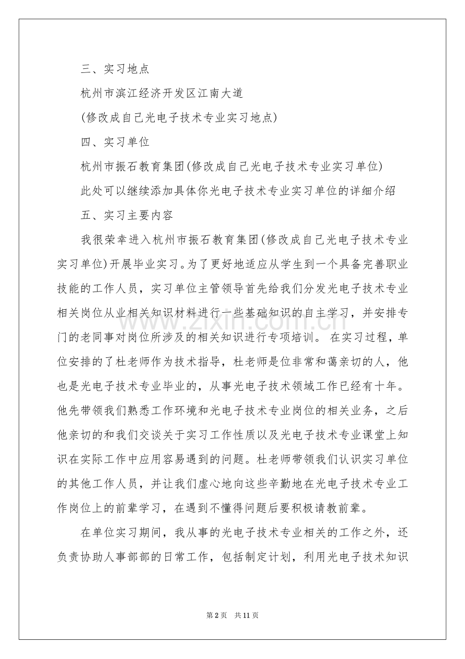 电子实习报告3篇.docx_第2页