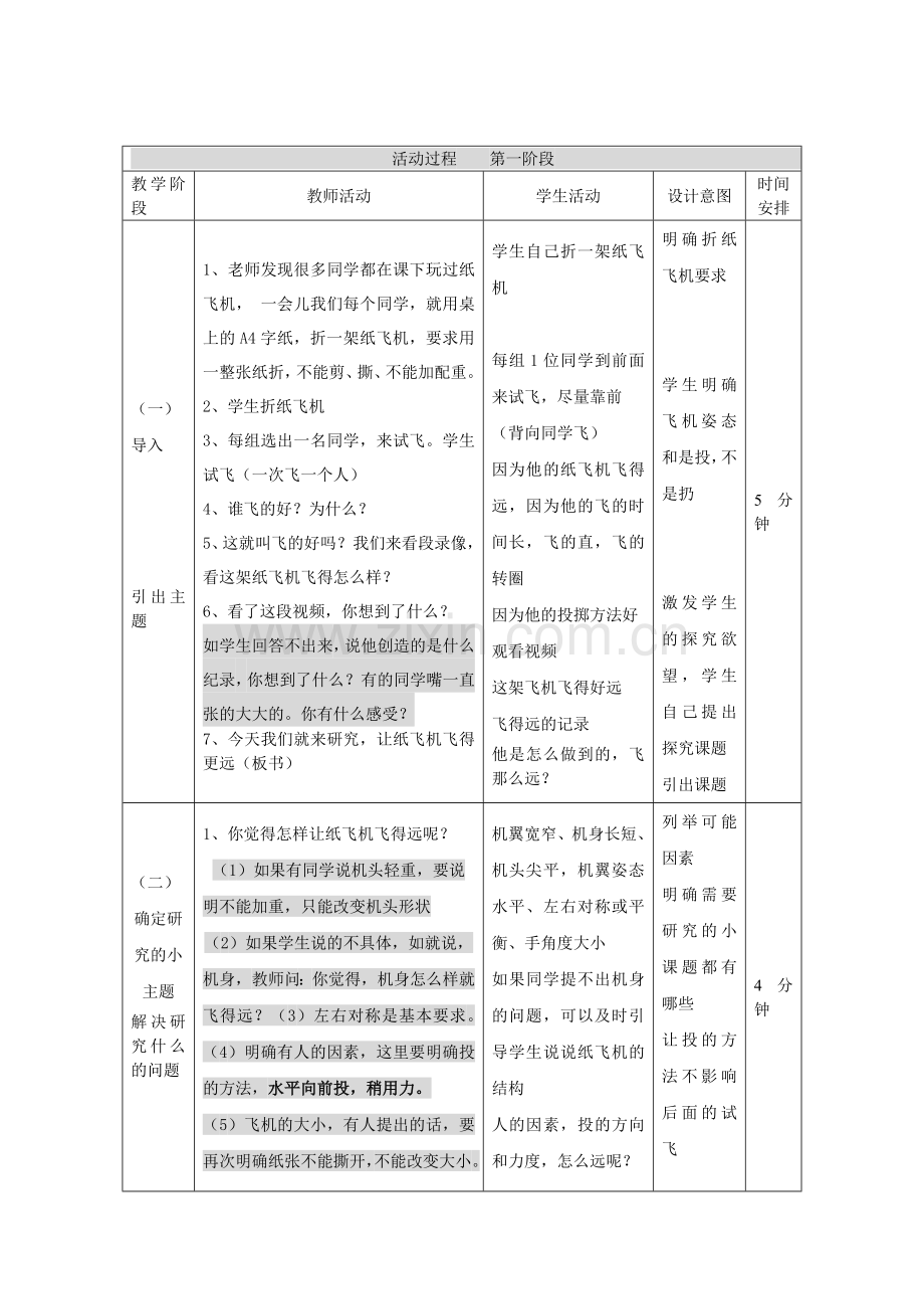 研究课教案《让纸飞机飞得更远》.doc_第2页