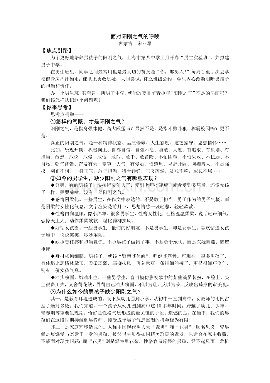 面对阳刚之气的呼唤.doc_第1页