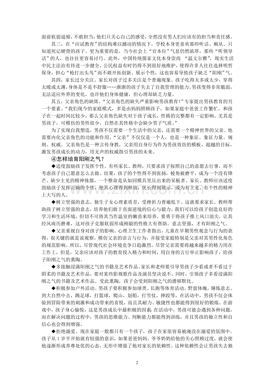 面对阳刚之气的呼唤.doc_第2页