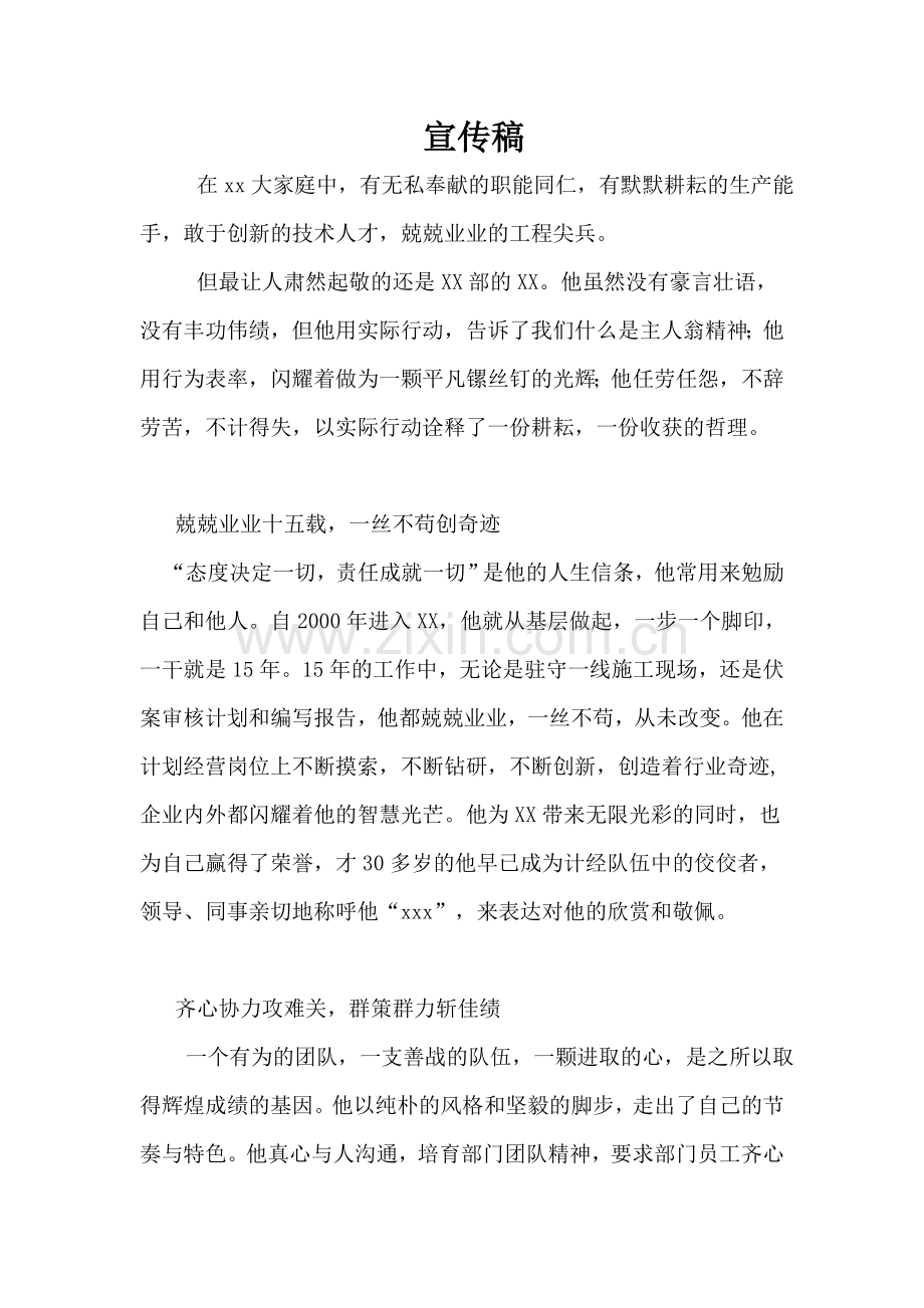 先进人物宣传稿.doc_第1页