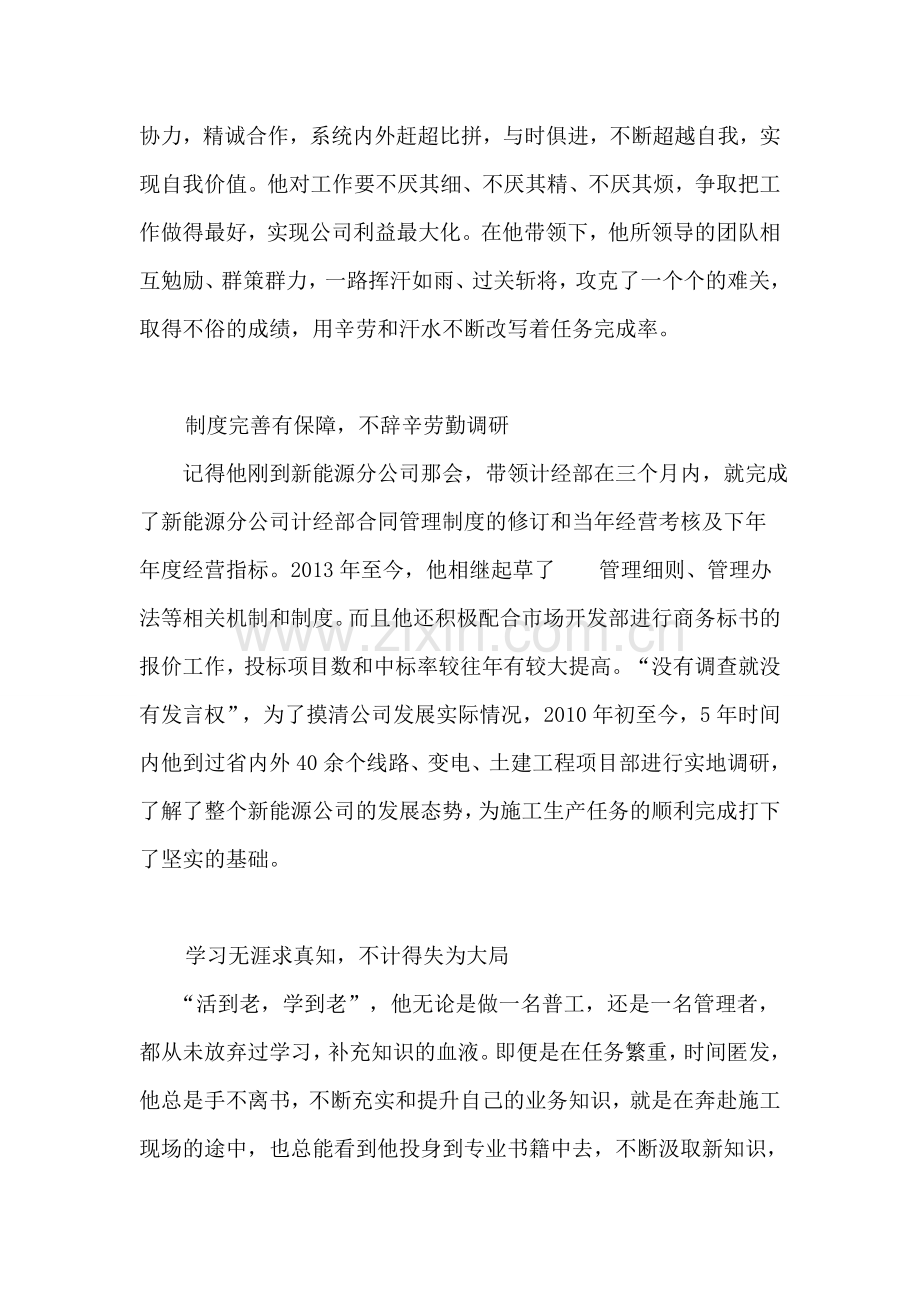 先进人物宣传稿.doc_第2页