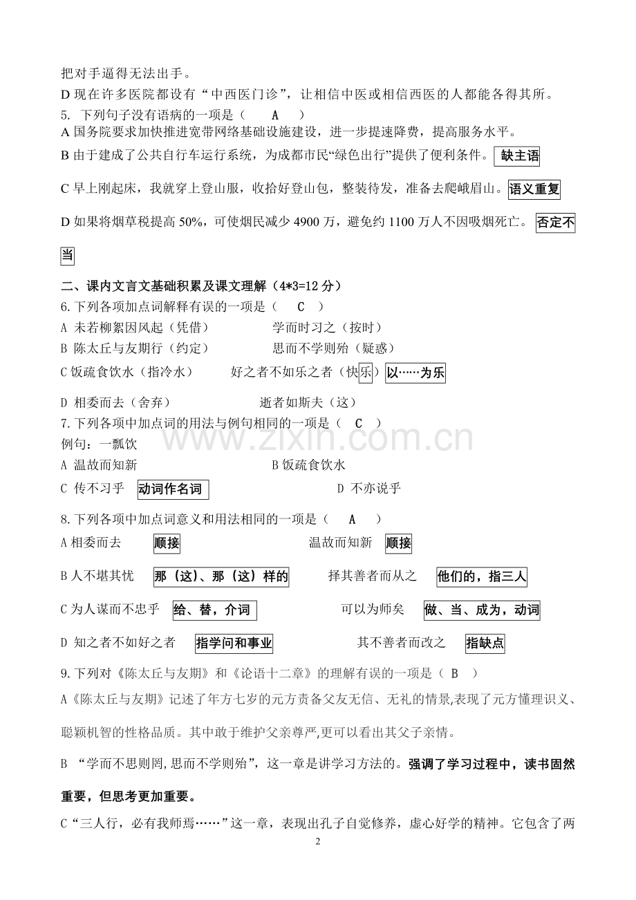 成都七中18届初一上语文半期考试答案.doc_第2页