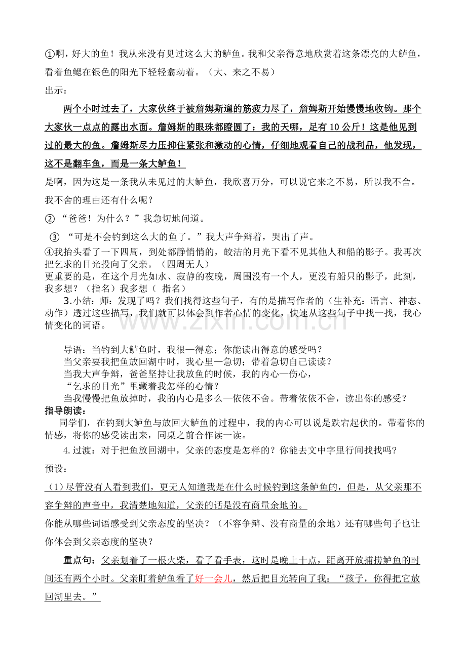 钓鱼的启示教学设计-优秀教案最终版.docx_第2页