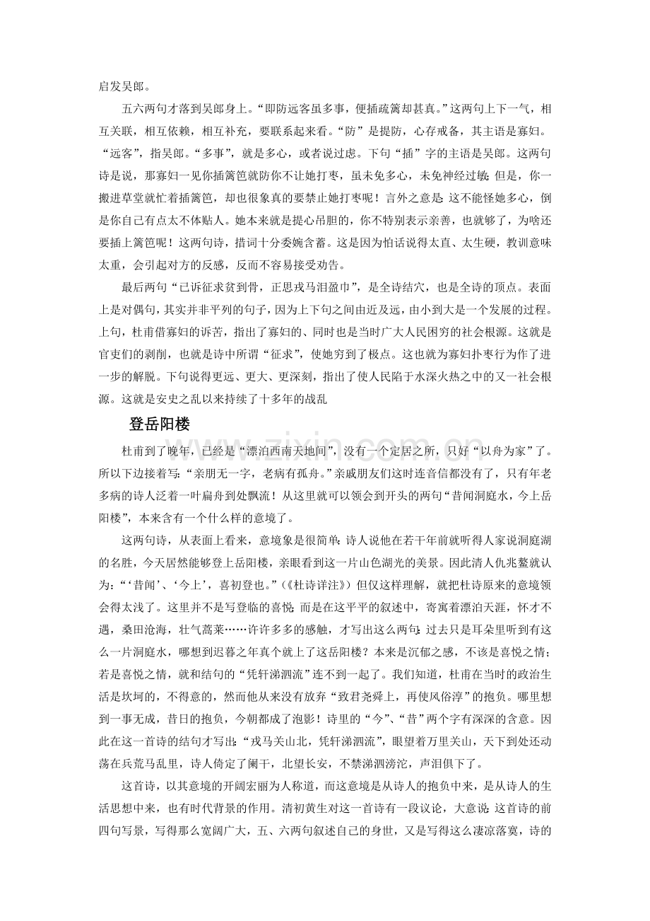 三首诗的异同点.doc_第2页