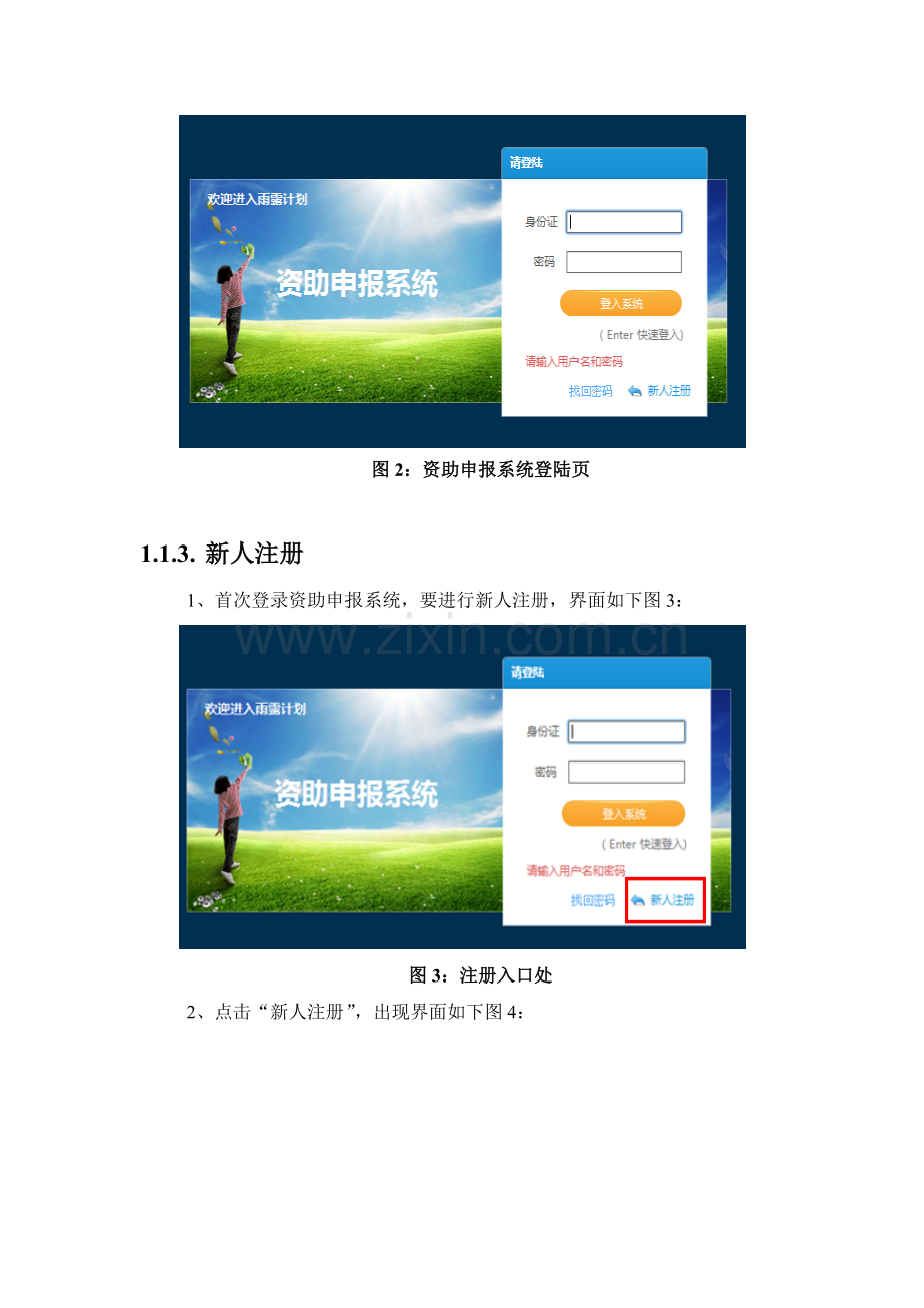 “雨露计划”申请人操作说明.docx_第2页